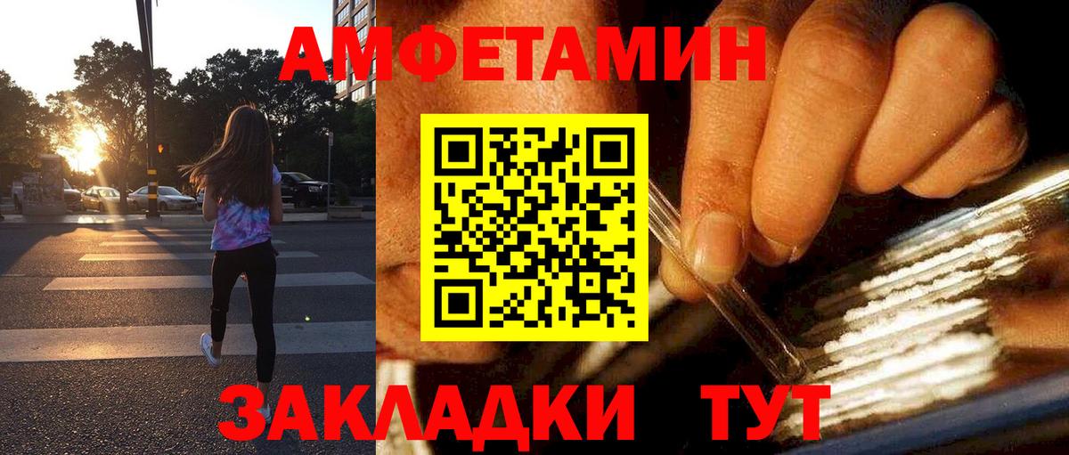 Amphetamine  АМФ VHQ  Вход с VPN  Невинномысск 
