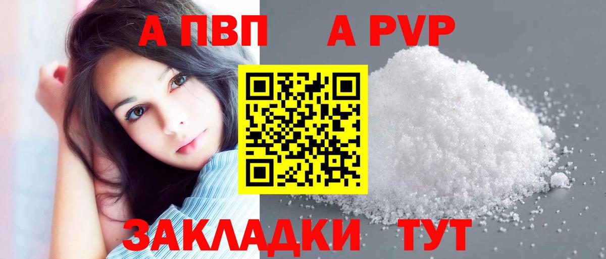 Alpha PVP кристаллы  A-PVP мука  Невинномысск  Вход с VPN  А ПВП мука 