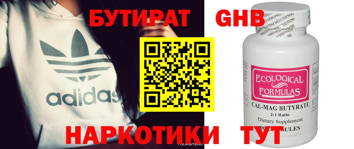 БУТИРАТ 99%  Вход с VPN  БУТИРАТ  Невинномысск 