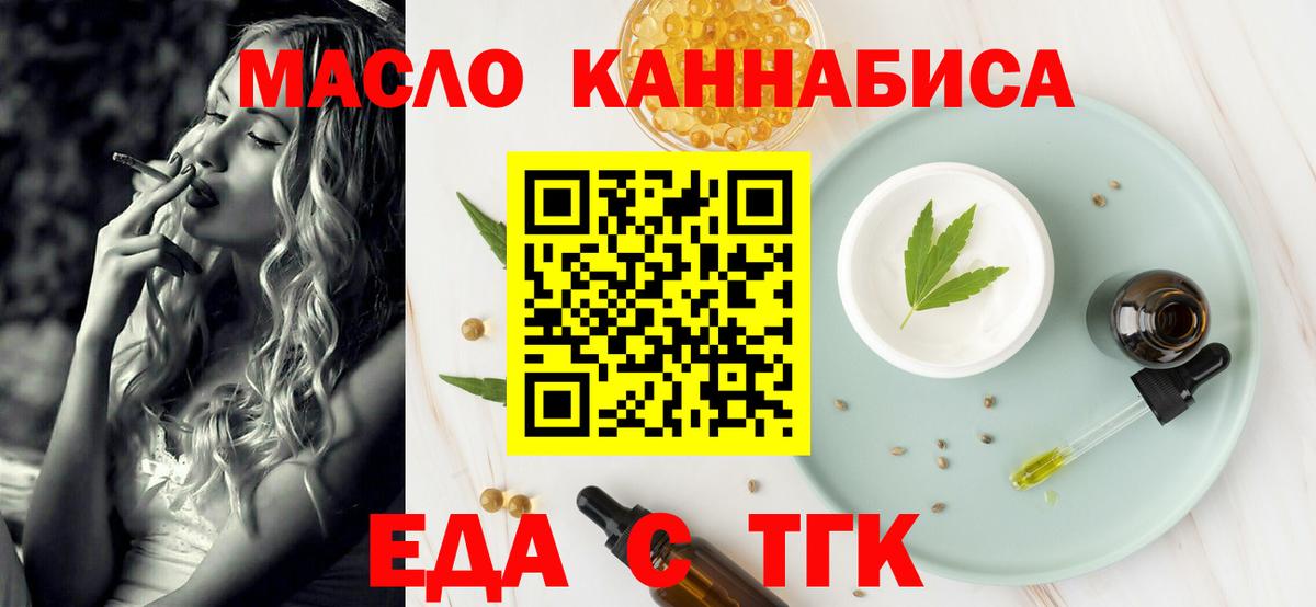 Невинномысск  Еда ТГК конопля  Вход с VPN 
