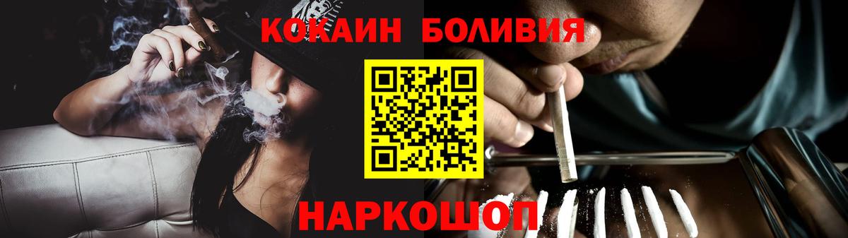 КОКАИН Боливия Невинномысск
