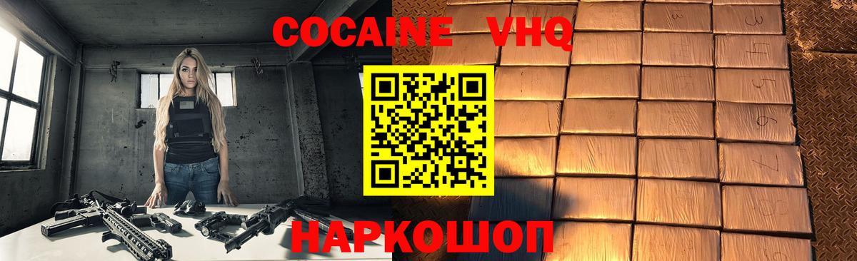 Кокаин Эквадор  Cocaine 97%  Вход с VPN  Невинномысск 