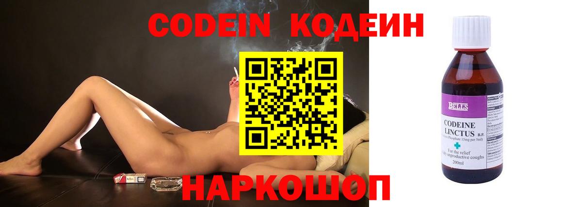 Codein напиток Lean (лин)  Вход с VPN  Невинномысск 
