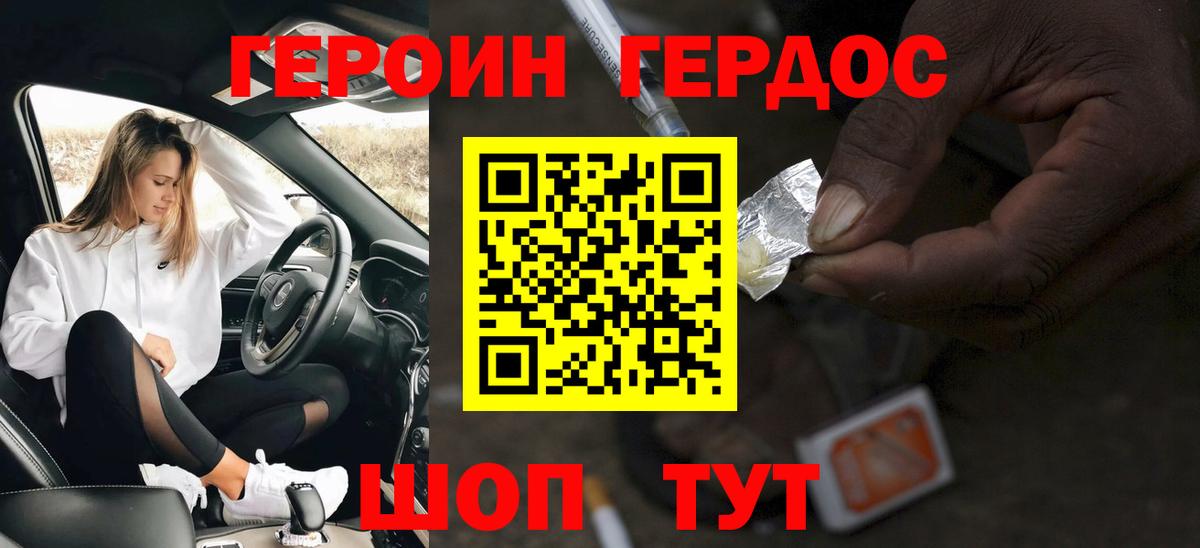 ГЕРОИН VHQ Невинномысск