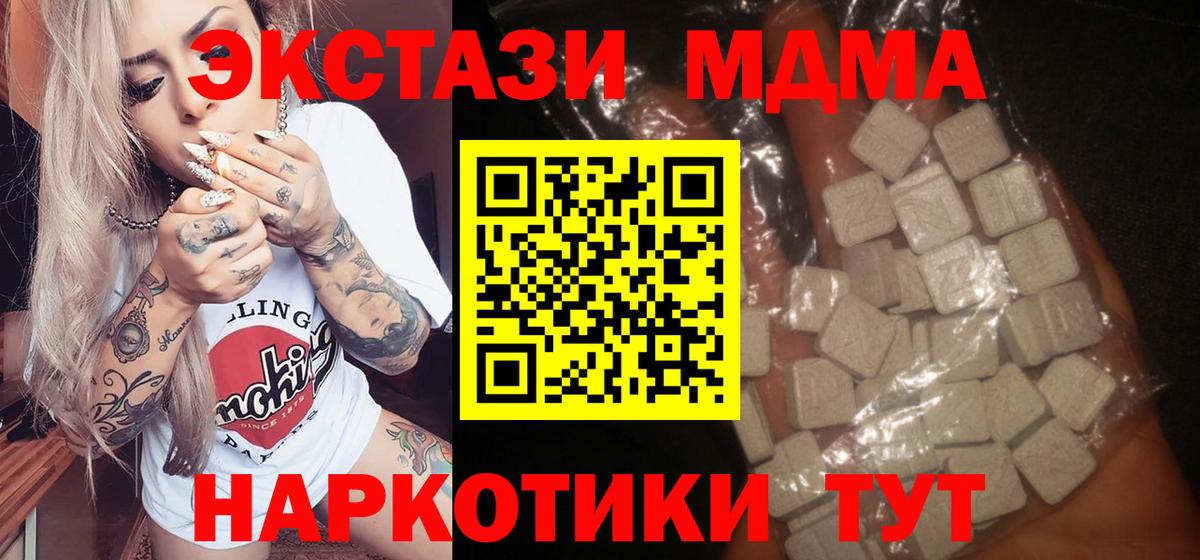 МДМА кристаллы  Вход с VPN  MDMA кристаллы  Невинномысск 