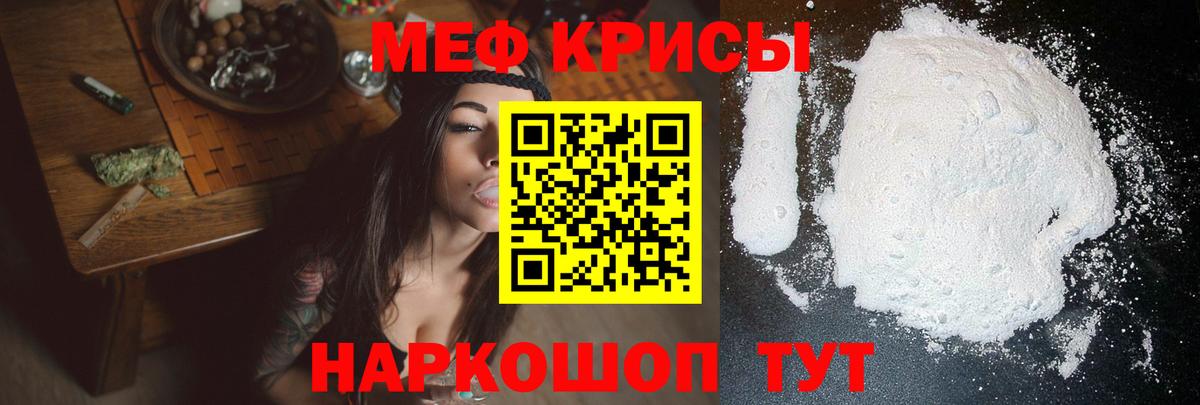 Меф мяу мяу кристаллы Невинномысск