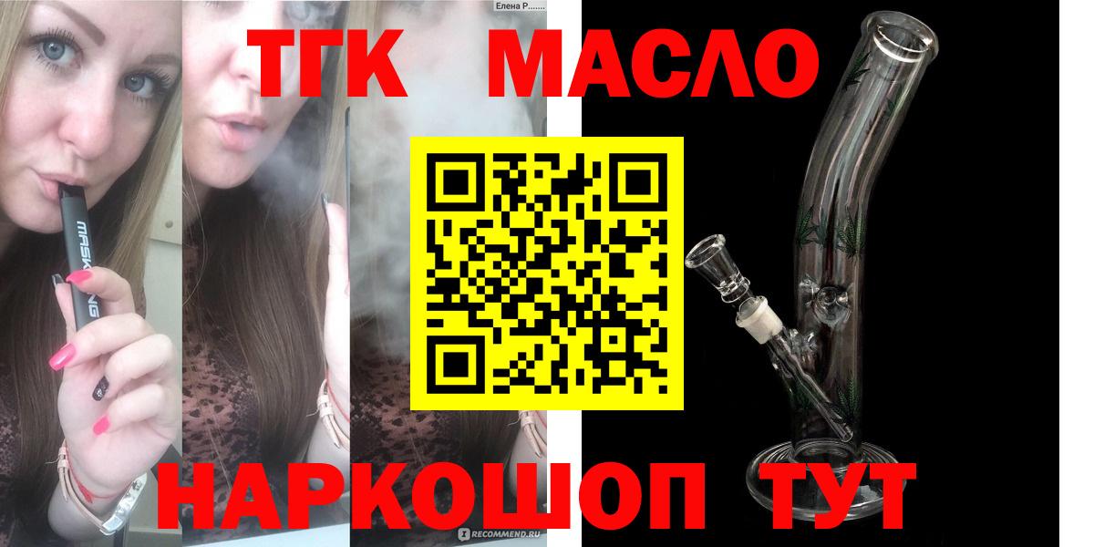 ТГК THC oil  Вход с VPN  Невинномысск  Дистиллят ТГК гашишное масло 